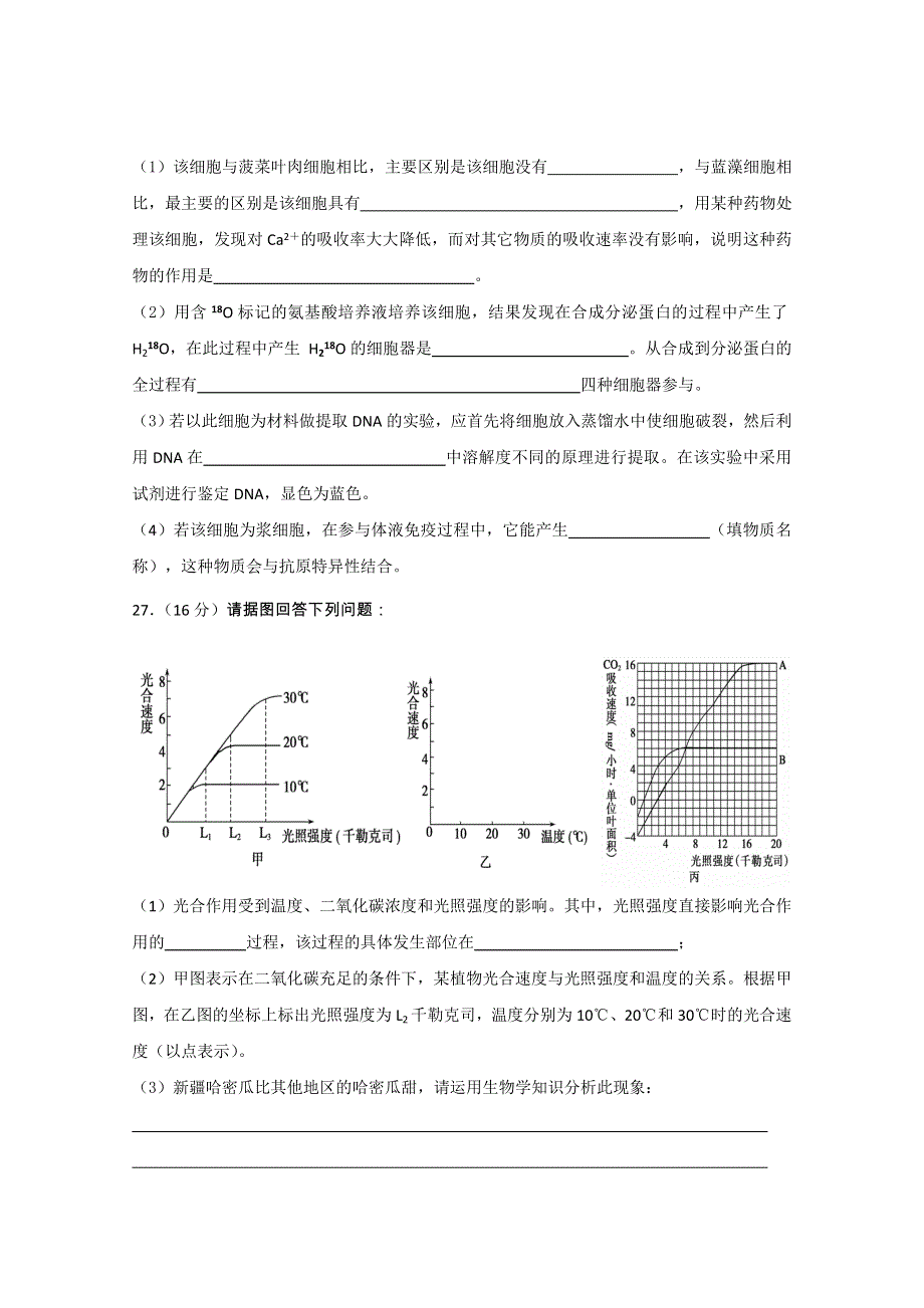 广东省佛山市南海区2011届高三8月摸底考试（生物）.doc_第3页