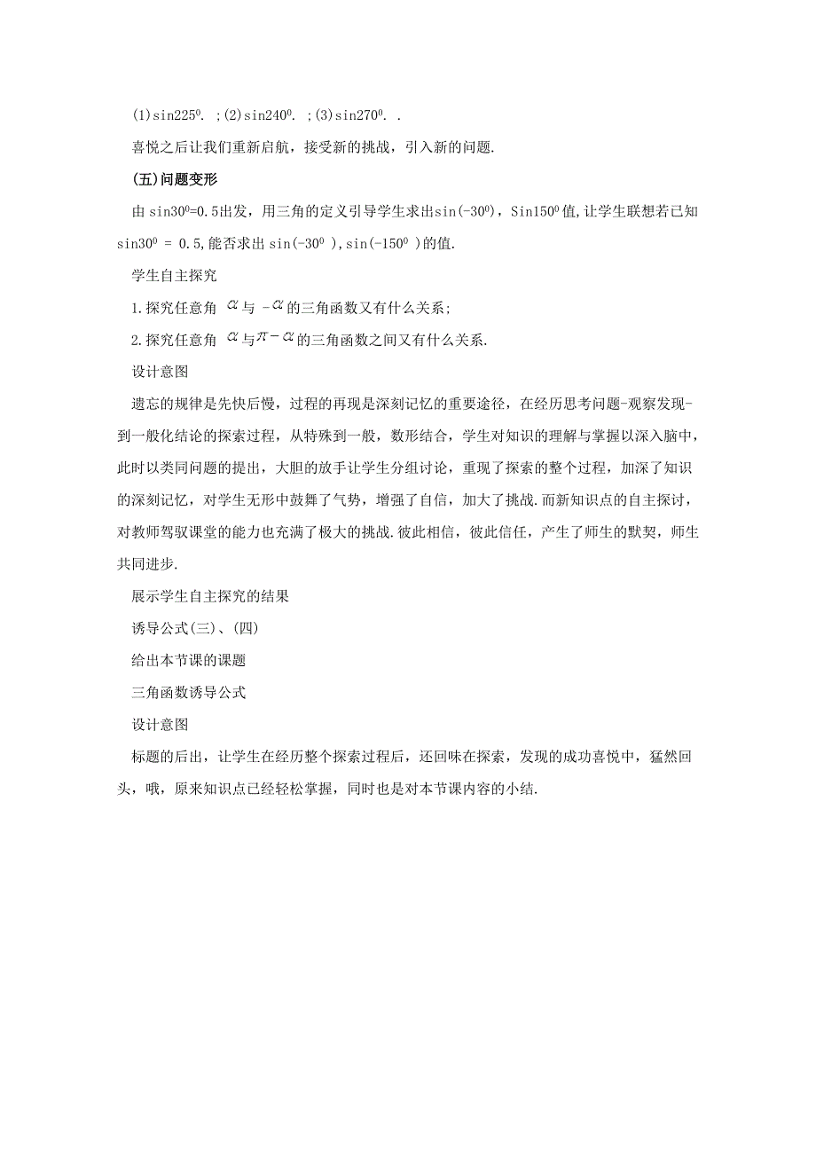 2020-2021学年数学人教B版必修4教学教案：1-2-4 诱导公式 WORD版含答案.doc_第2页