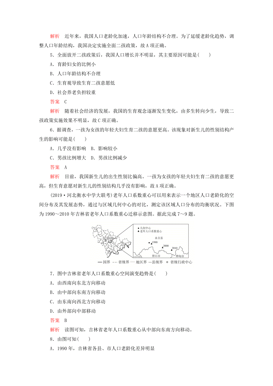 2021届高考地理一轮复习 第十一讲 人口的变化素能特训（含解析）.doc_第2页