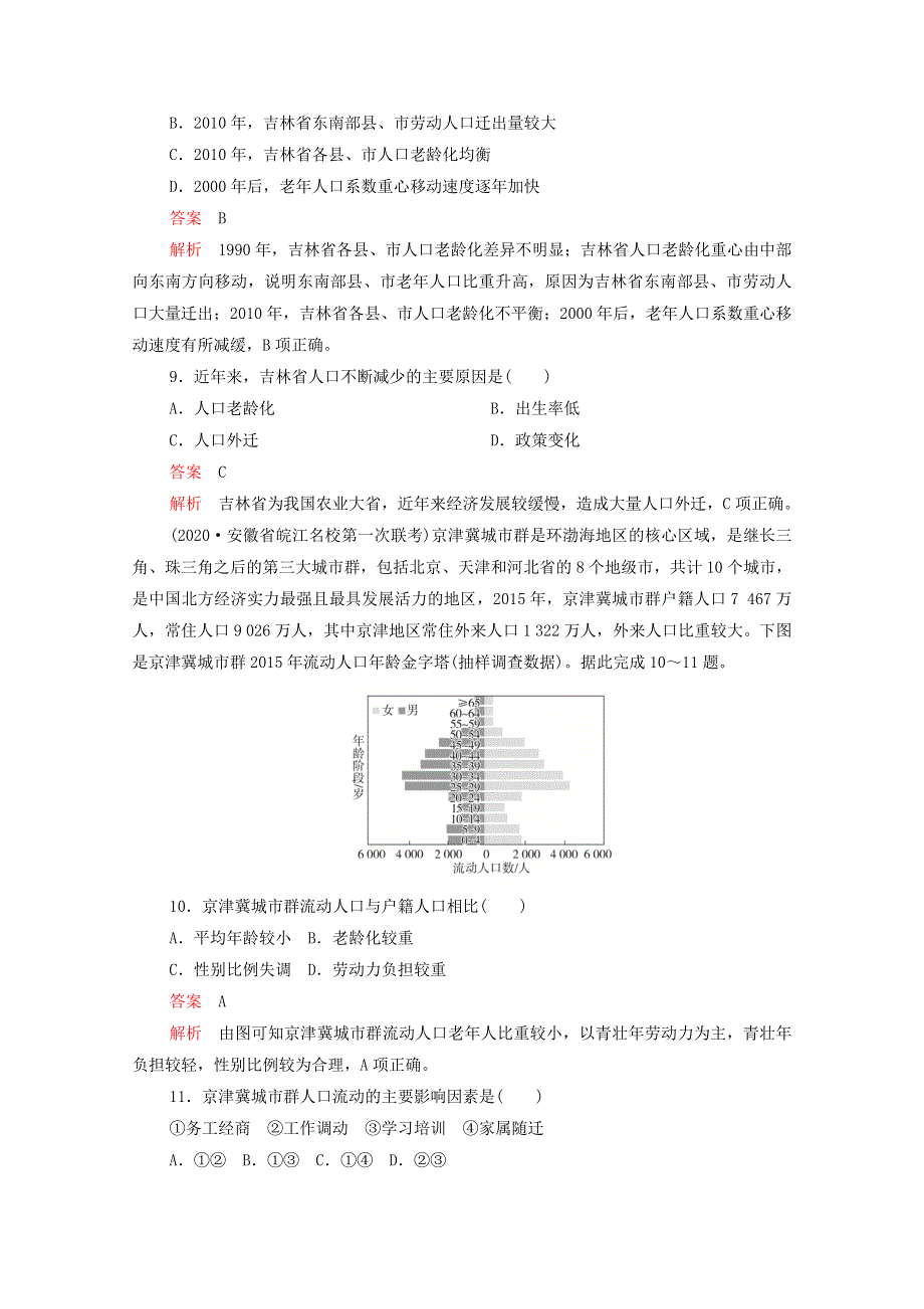 2021届高考地理一轮复习 第十一讲 人口的变化素能特训（含解析）.doc_第3页