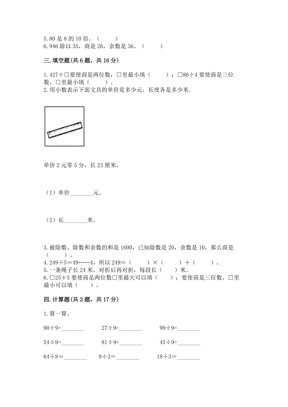 人教版小学三年级下册数学期末测试卷附答案【a卷】.docx_第2页