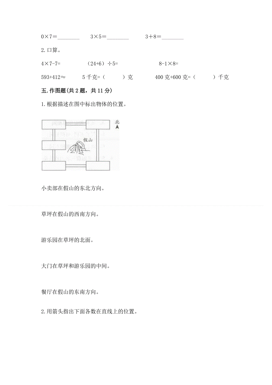 人教版小学三年级下册数学期末测试卷附答案【a卷】.docx_第3页