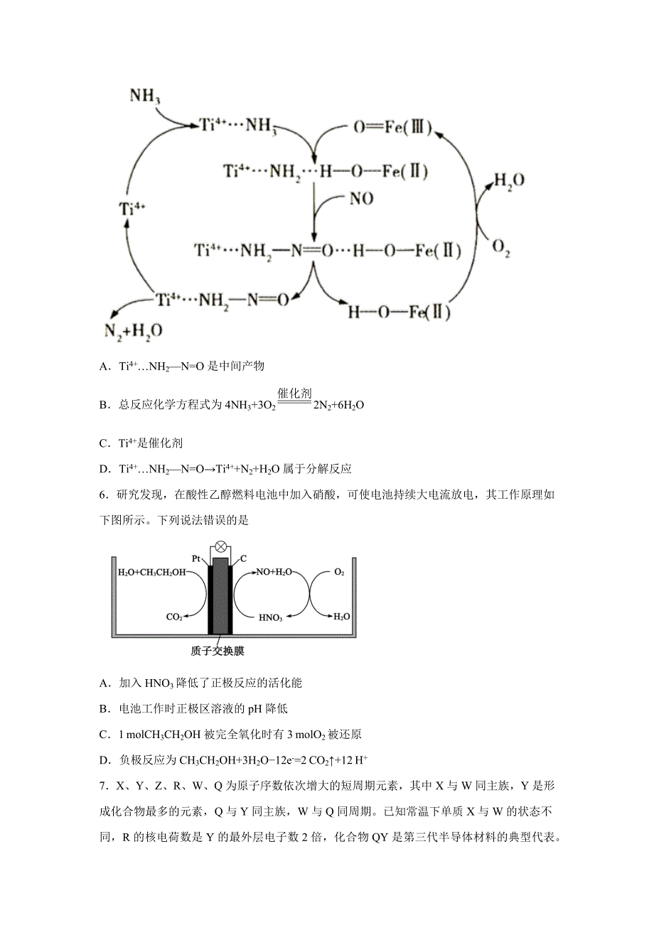 宁夏回族自治区贺兰景博中学2022届高三二模理综化学试题 WORD版含解析.docx_第2页