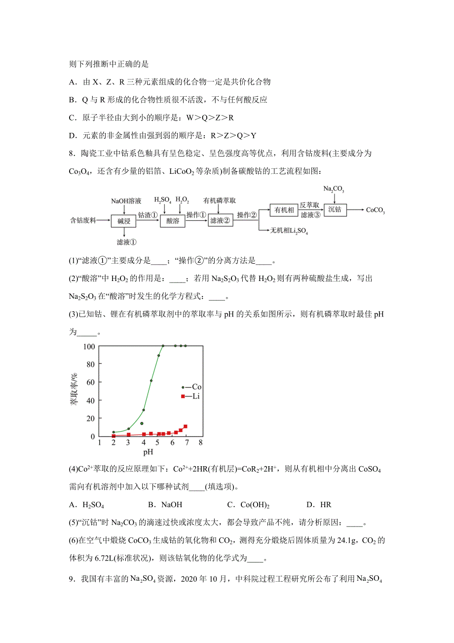 宁夏回族自治区贺兰景博中学2022届高三二模理综化学试题 WORD版含解析.docx_第3页