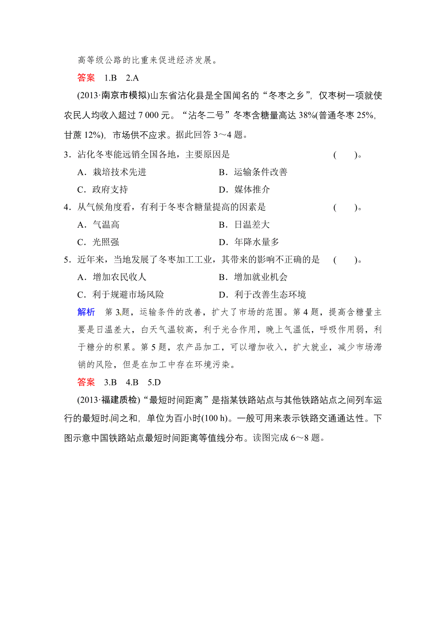 《江苏专版》2014届高考地理人教版一轮复习《配套文档》第九单元第1讲 人类活动地域联系的主要方式与交通运输布局 WORD版含答案.doc_第2页