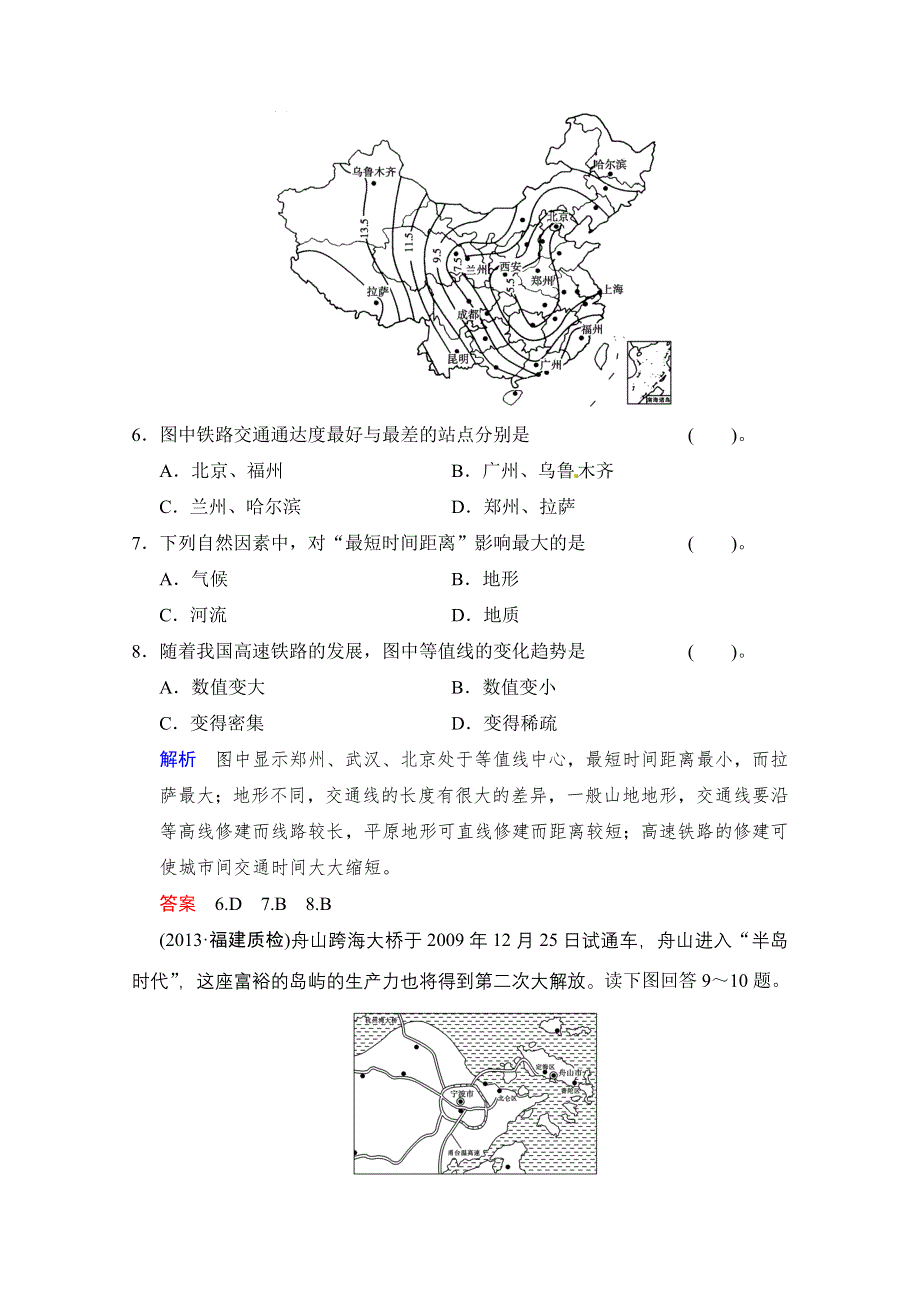 《江苏专版》2014届高考地理人教版一轮复习《配套文档》第九单元第1讲 人类活动地域联系的主要方式与交通运输布局 WORD版含答案.doc_第3页