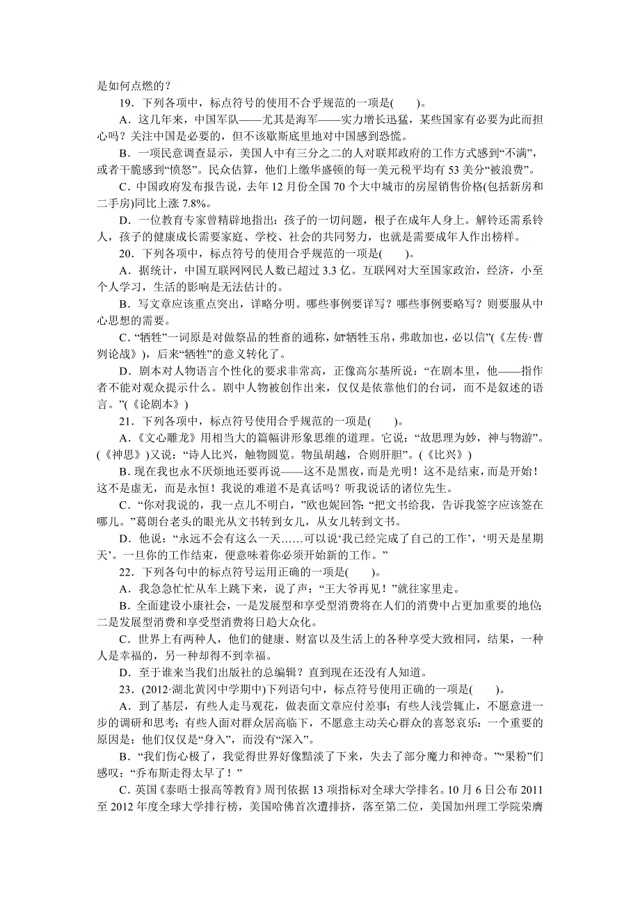 2013年高考总复习语文人教版湖北专题二：字形、标点符号 WORD版含答案.doc_第3页