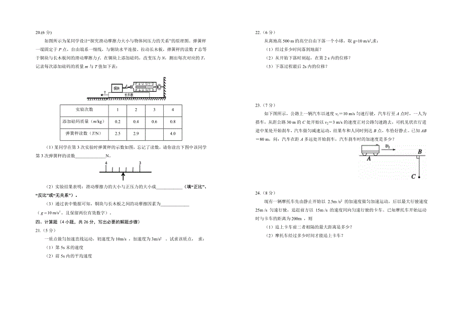 宁夏回族自治区银川一中2022-2023学年高一上学期期中考试物理试题WORD版含答案.docx_第3页