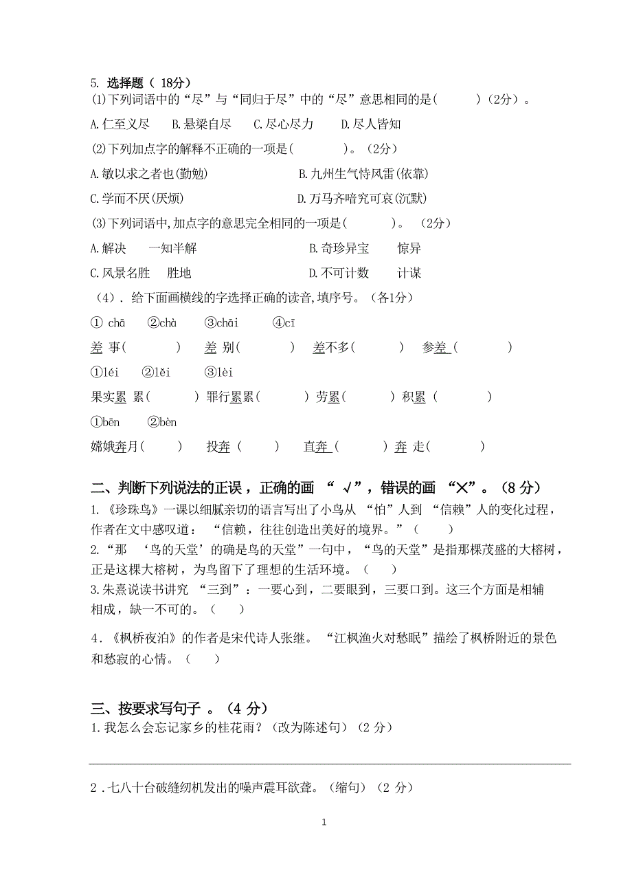 人教版五年级语文上册期末考试题.docx_第2页