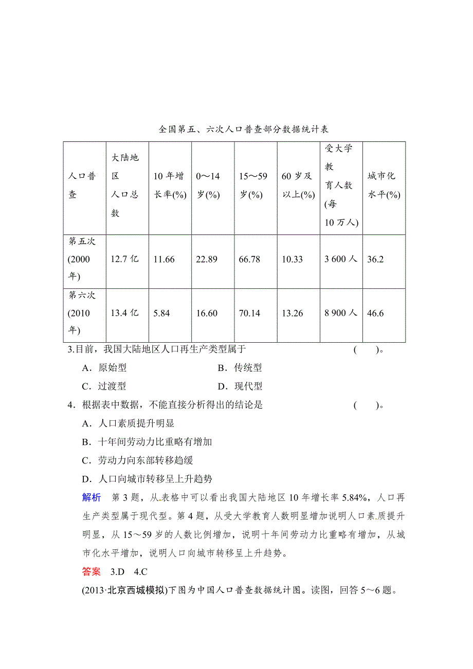 《江苏专版》2014届高考地理人教版一轮复习《配套文档》第六单元第1讲 人口增长与人口问题 WORD版含答案.doc_第2页