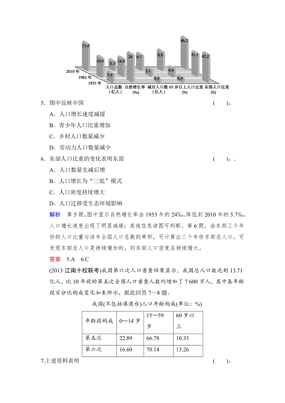 《江苏专版》2014届高考地理人教版一轮复习《配套文档》第六单元第1讲 人口增长与人口问题 WORD版含答案.doc_第3页