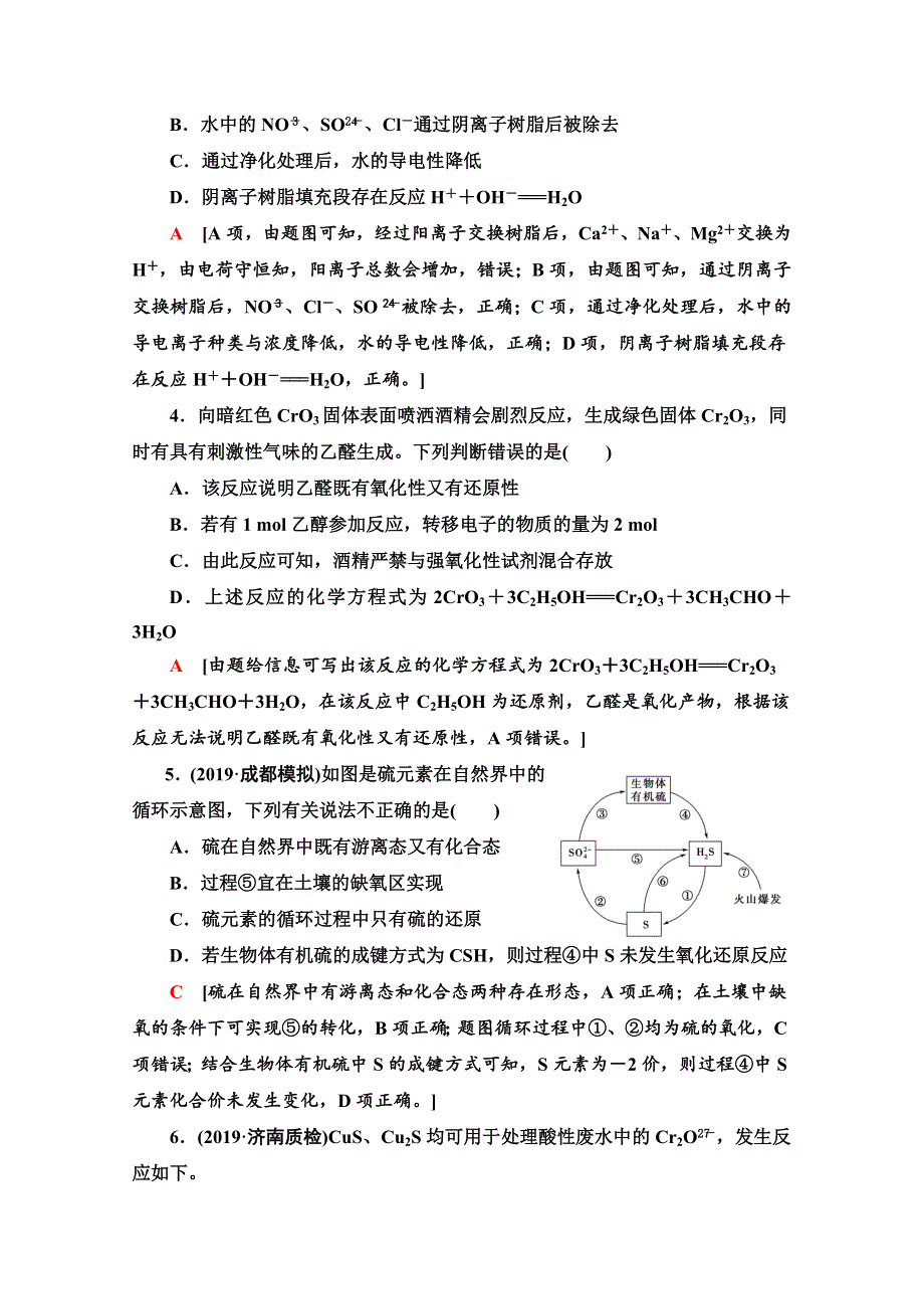 2020新课标高考化学二轮 专题限时集训3　离子反应与氧化还原反应 WORD版含解析.doc_第2页