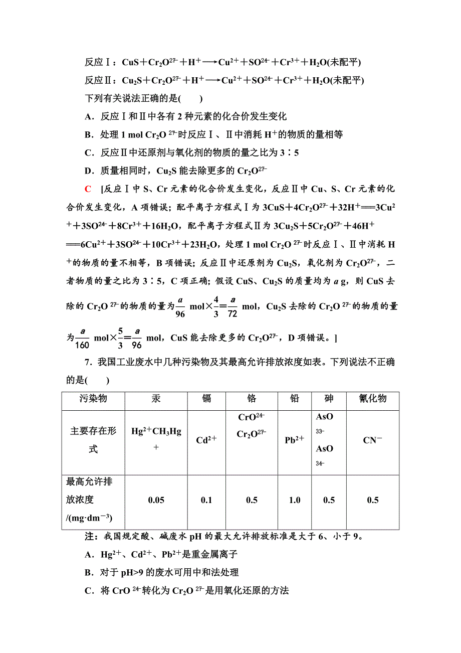 2020新课标高考化学二轮 专题限时集训3　离子反应与氧化还原反应 WORD版含解析.doc_第3页