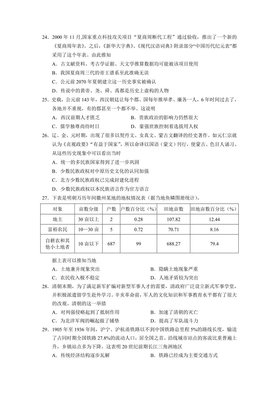 宁夏回族自治区银川一中2022届高三高考三模试题 历史 WORD版含答案.docx_第1页