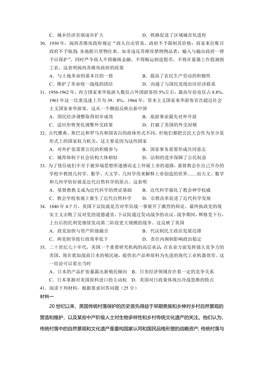 宁夏回族自治区银川一中2022届高三高考三模试题 历史 WORD版含答案.docx_第2页