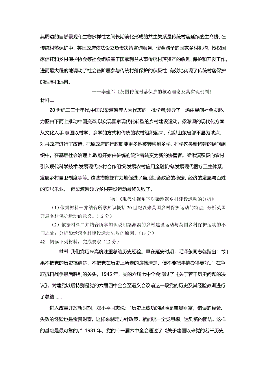 宁夏回族自治区银川一中2022届高三高考三模试题 历史 WORD版含答案.docx_第3页