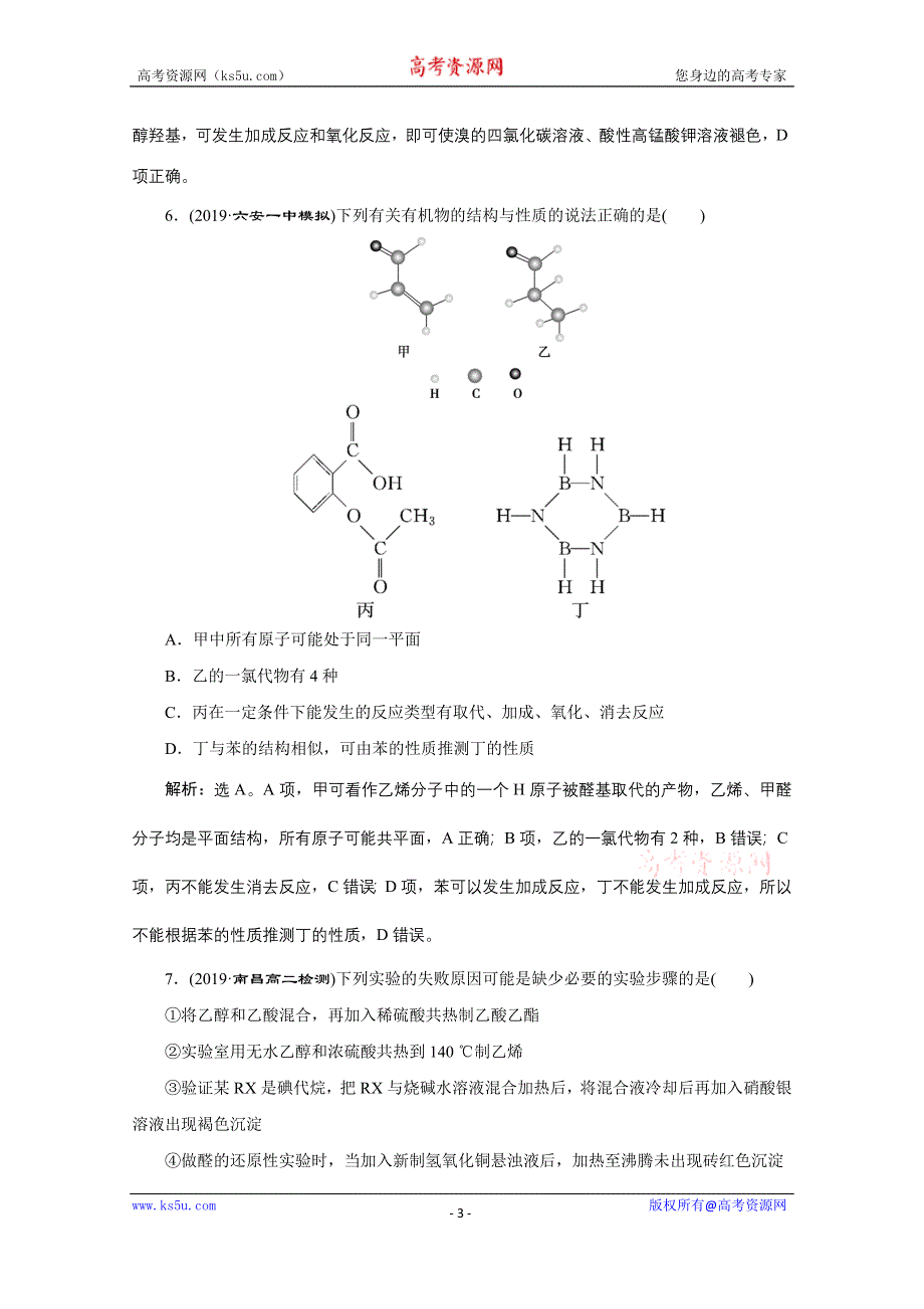 2020新课标高考化学二轮专题强化训练：专题十三　有机化学基础 WORD版含解析.doc_第3页