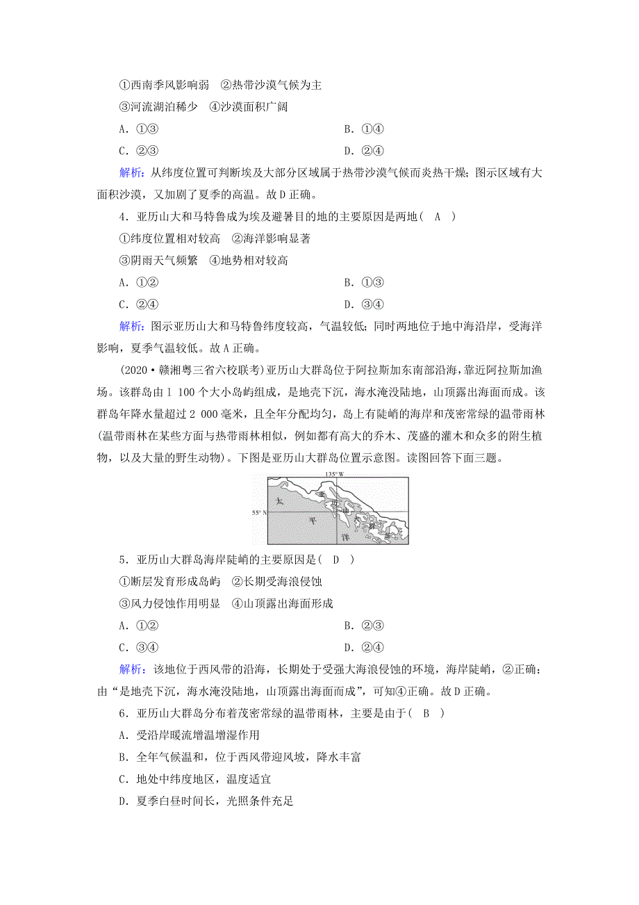 2021届高考地理一轮复习 第十七单元 世界地理 第34讲 世界重要地区和主要国家规范训练（含解析）新人教版.doc_第2页