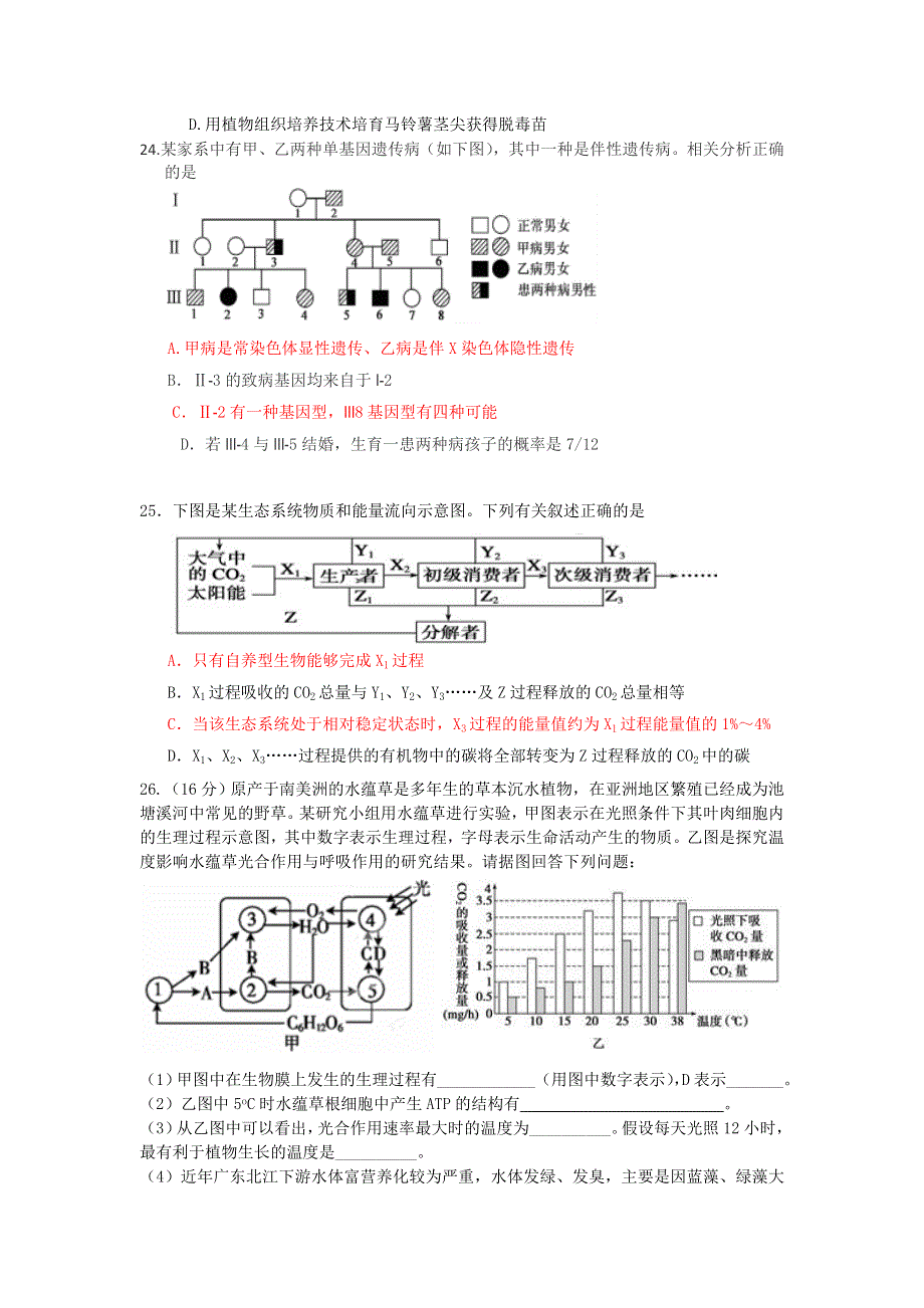 广东省佛山市南海区2014届高三题例研究生物试题 WORD版含答案.doc_第2页