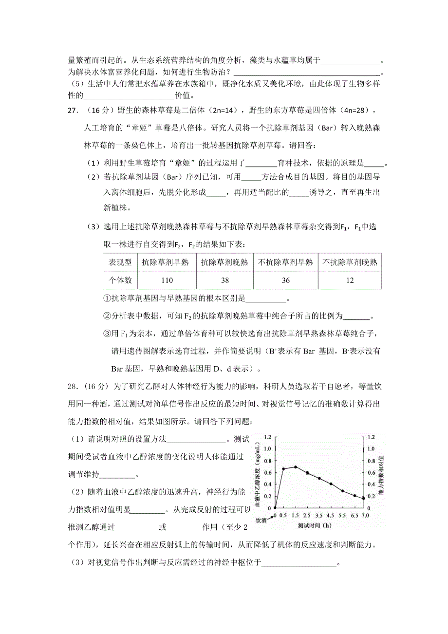 广东省佛山市南海区2014届高三题例研究生物试题 WORD版含答案.doc_第3页