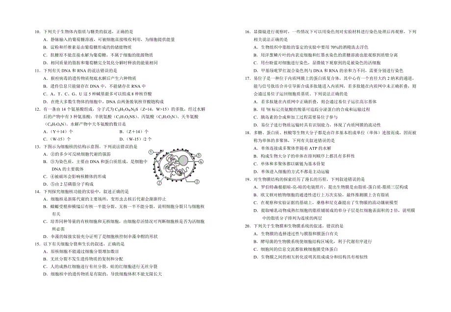 宁夏回族自治区银川一中2022-2023学年高二上学期期中考试生物试题WORD版含答案.docx_第2页