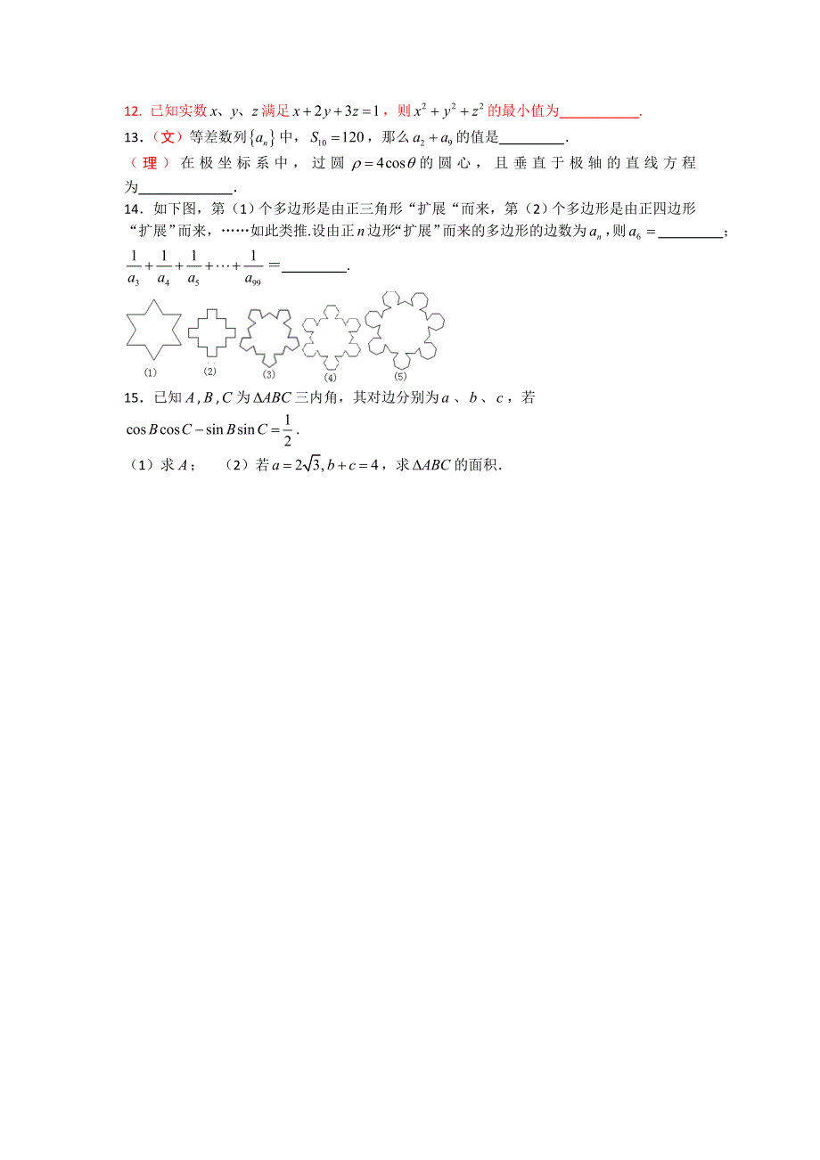 《全国百强校》上海市上海师大附中2013届高三数学总复习60分钟基础达标训练（15）WORD版含答案.doc_第2页