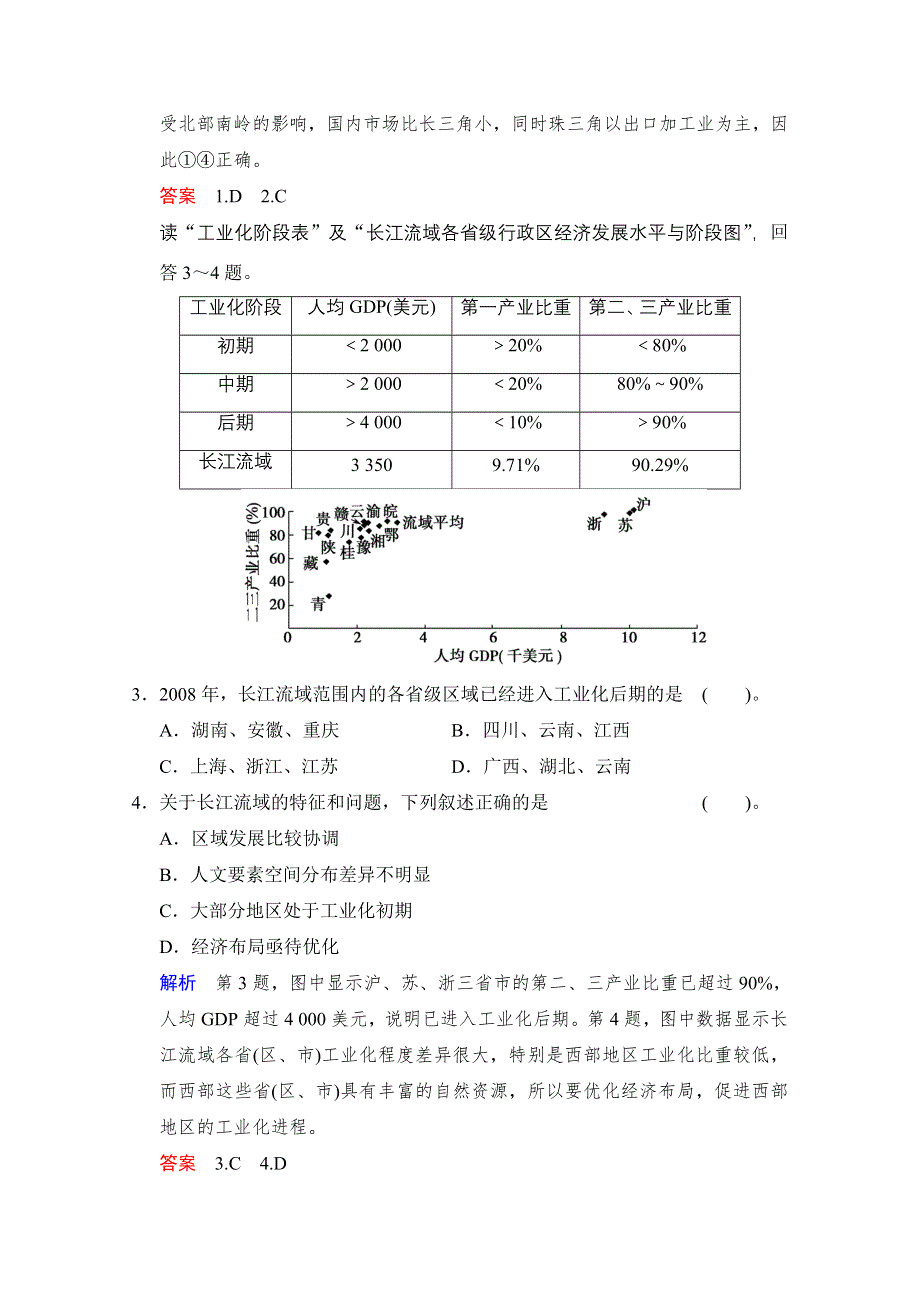 《江苏专版》2014届高考地理人教版一轮复习《配套文档》第十三单元第3讲 经济发达地区的可持续发展——以珠江三角洲地区为例 WORD版含答案.doc_第2页