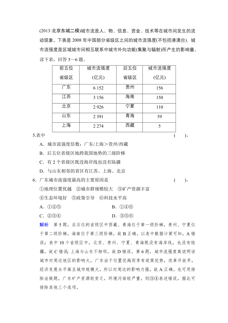 《江苏专版》2014届高考地理人教版一轮复习《配套文档》第十三单元第3讲 经济发达地区的可持续发展——以珠江三角洲地区为例 WORD版含答案.doc_第3页