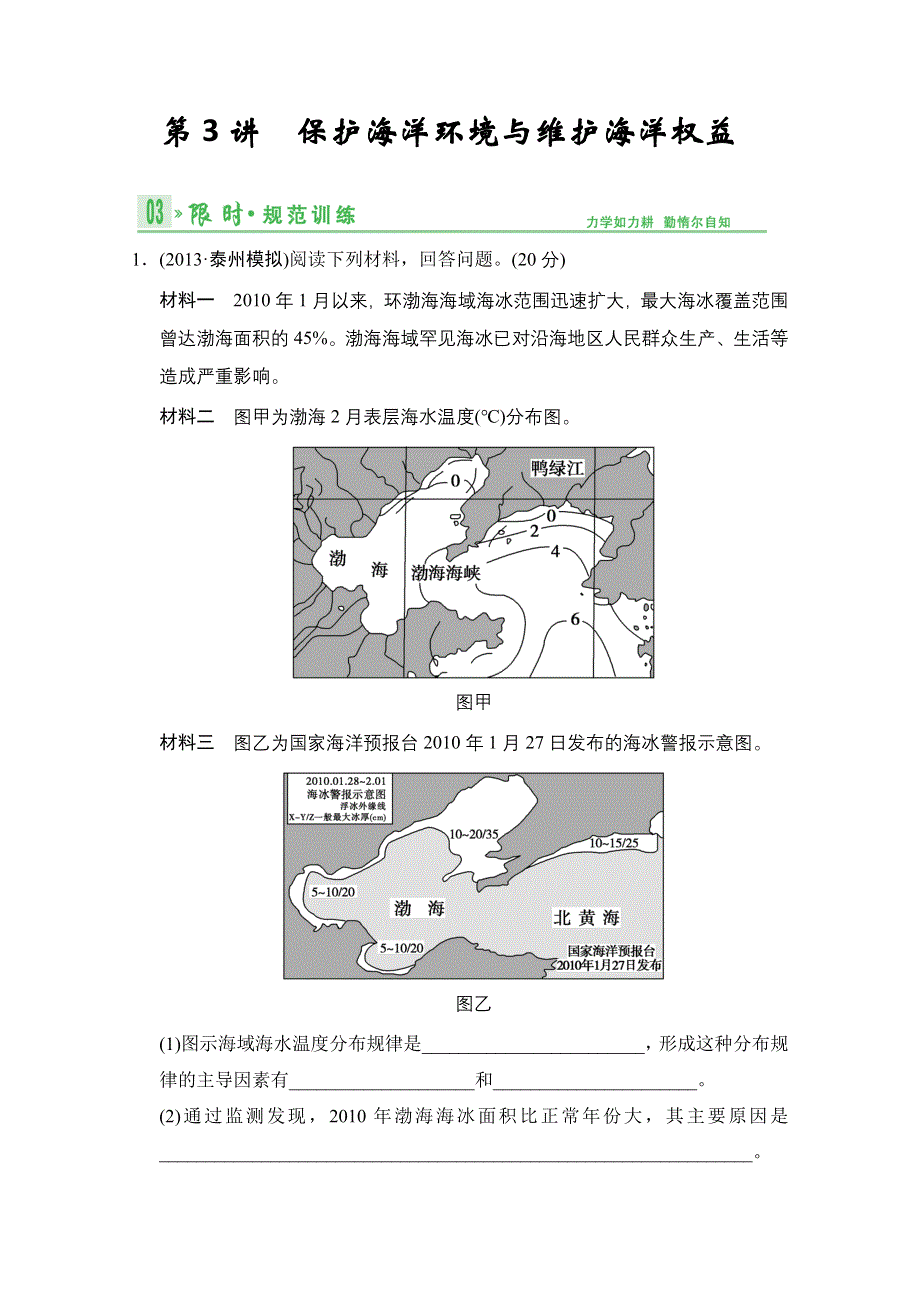 《江苏专版》2014届高考地理人教版一轮复习《配套文档》选修二第3讲限时规范训练 WORD版含答案.doc_第1页