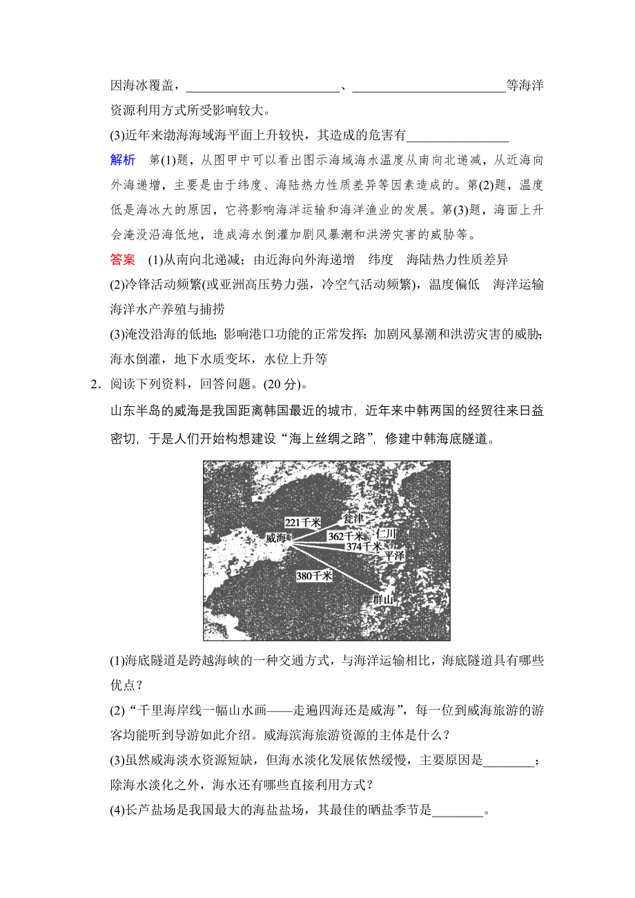 《江苏专版》2014届高考地理人教版一轮复习《配套文档》选修二第3讲限时规范训练 WORD版含答案.doc_第2页