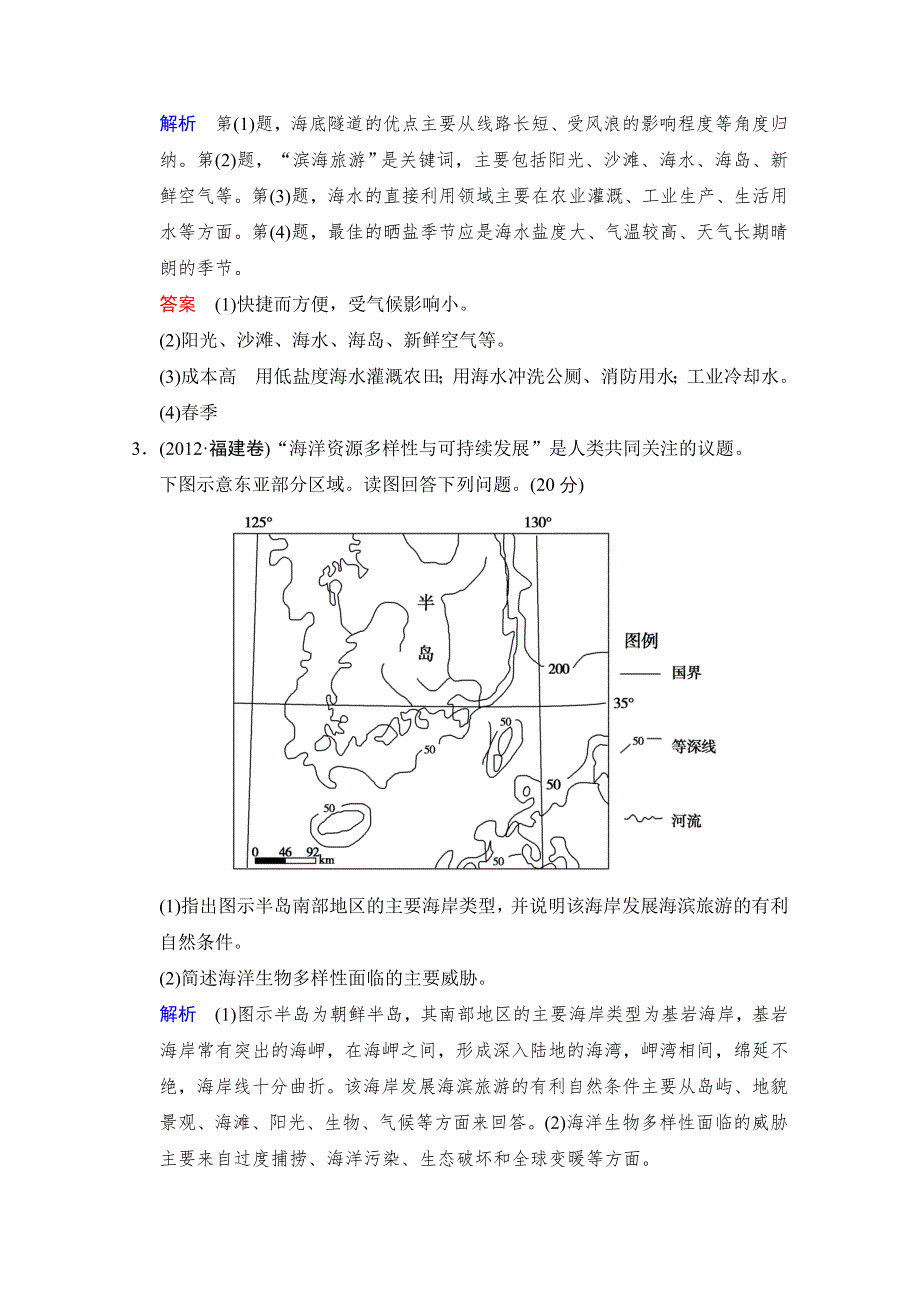 《江苏专版》2014届高考地理人教版一轮复习《配套文档》选修二第3讲限时规范训练 WORD版含答案.doc_第3页