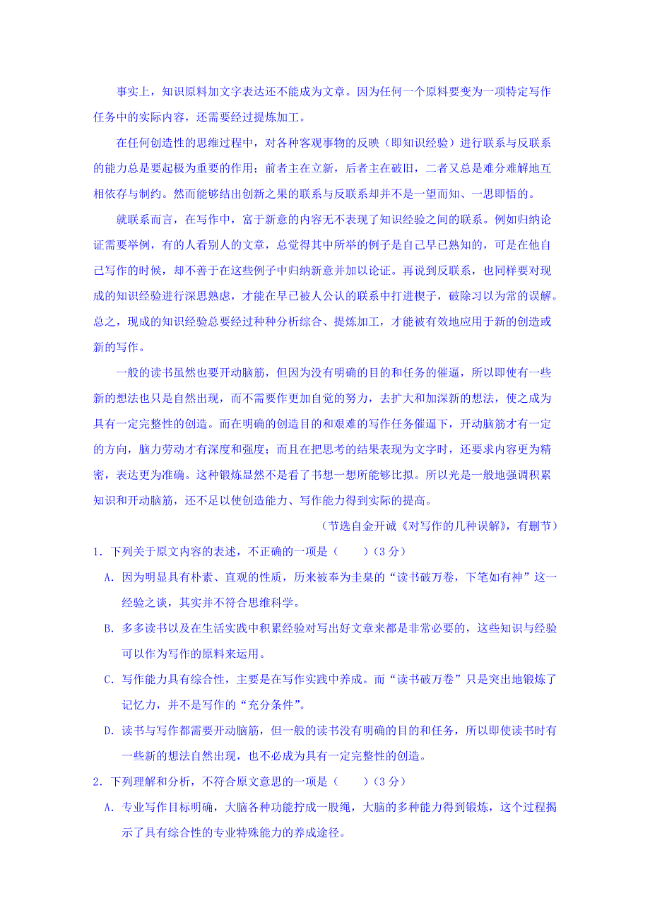 四川省泸县一中高2017届高三上学期第一阶段考试语文试题 WORD版含答案.doc_第2页