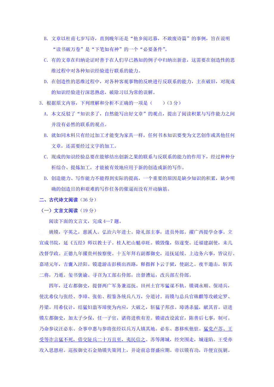 四川省泸县一中高2017届高三上学期第一阶段考试语文试题 WORD版含答案.doc_第3页