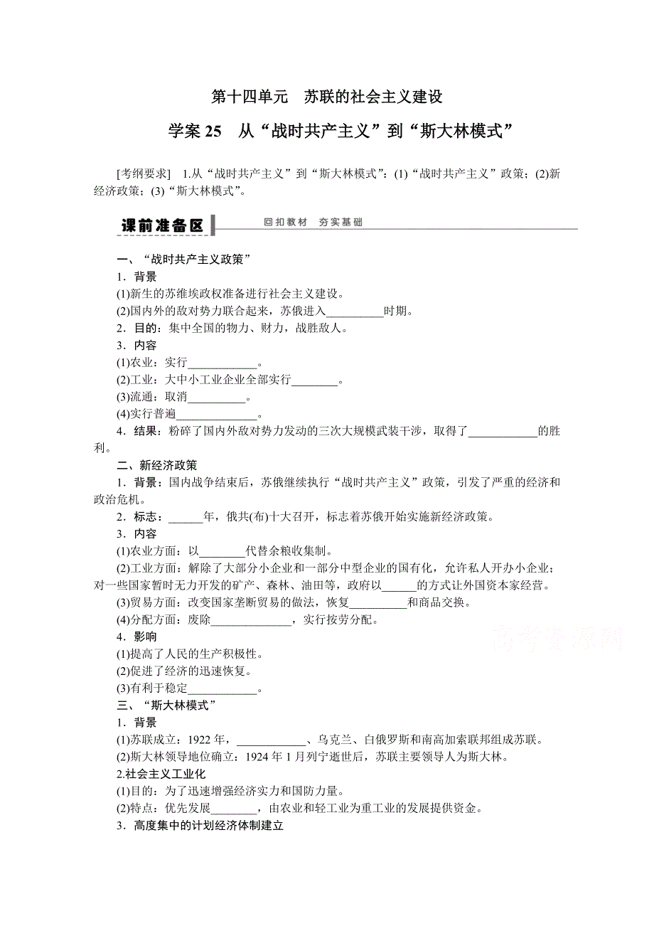 《江苏专版》2014步步高历史大一轮复习 学案25.doc_第1页