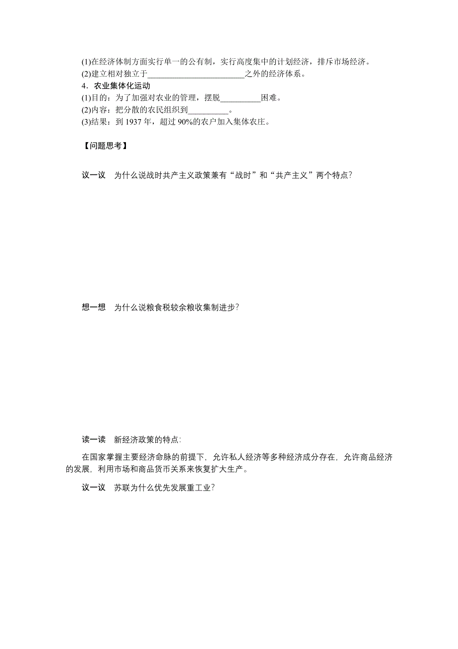 《江苏专版》2014步步高历史大一轮复习 学案25.doc_第2页