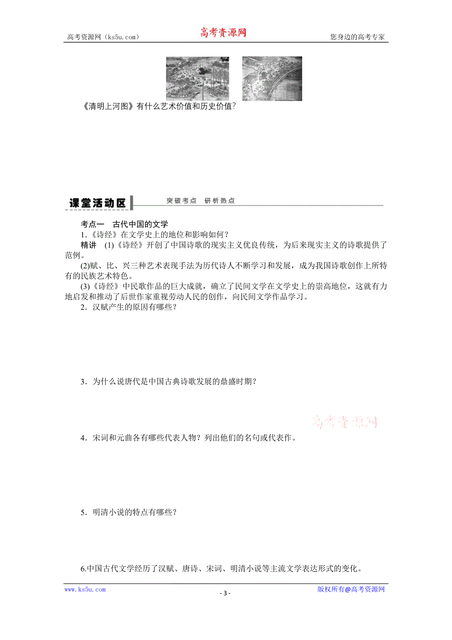 《江苏专版》2014步步高历史大一轮复习 学案31.doc_第3页