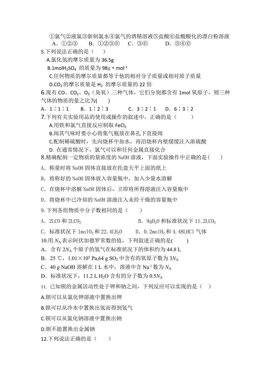 山东省新泰一中2018-2019学年高一上学期第一次质量检测化学试卷 WORD版含答案.doc_第2页