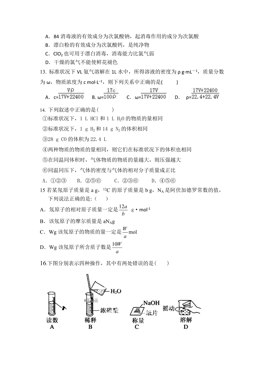 山东省新泰一中2018-2019学年高一上学期第一次质量检测化学试卷 WORD版含答案.doc_第3页