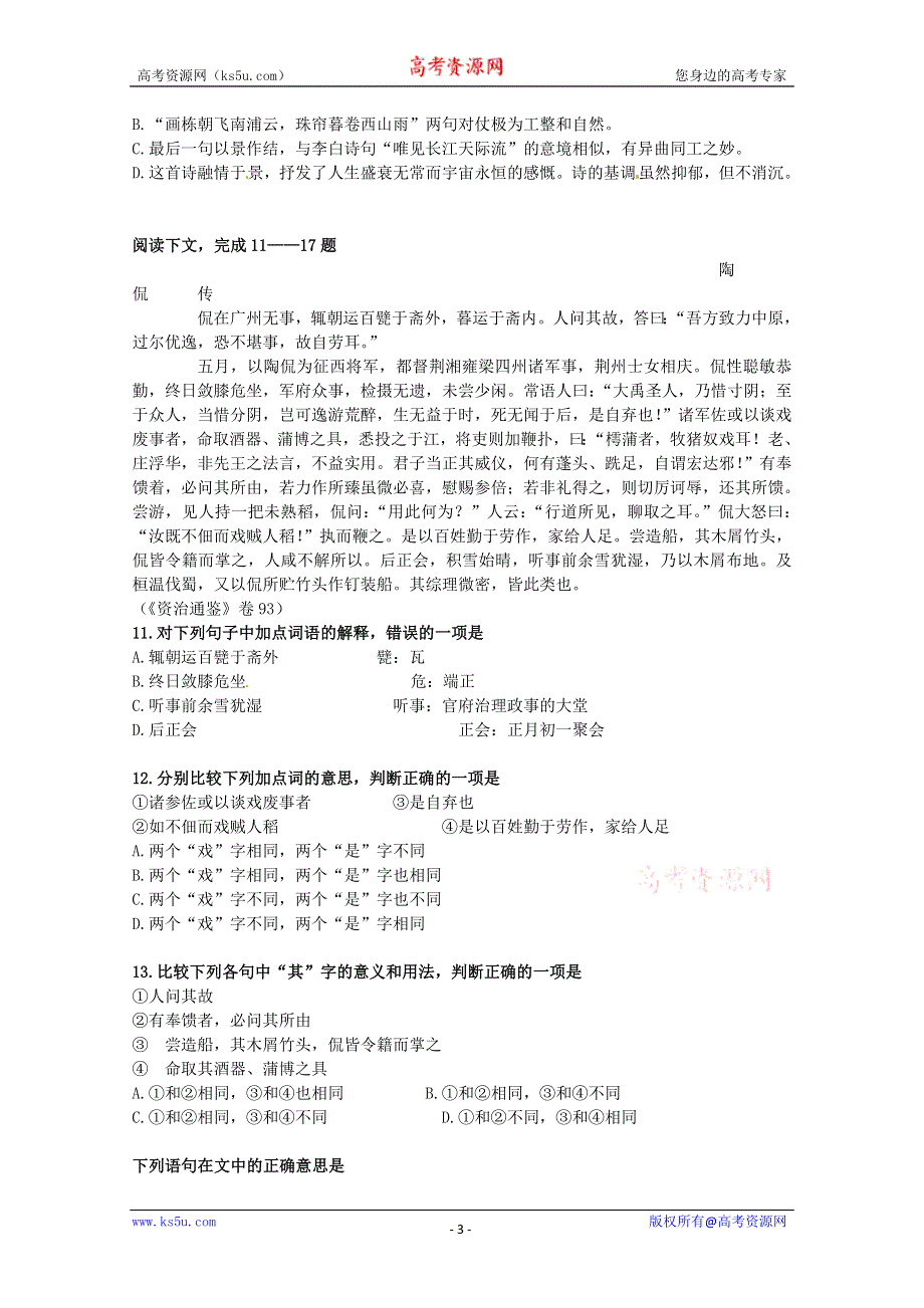 2012届高二语文同步检测题：3.3.1《滕王阁序》（苏教版必修4）.doc_第3页