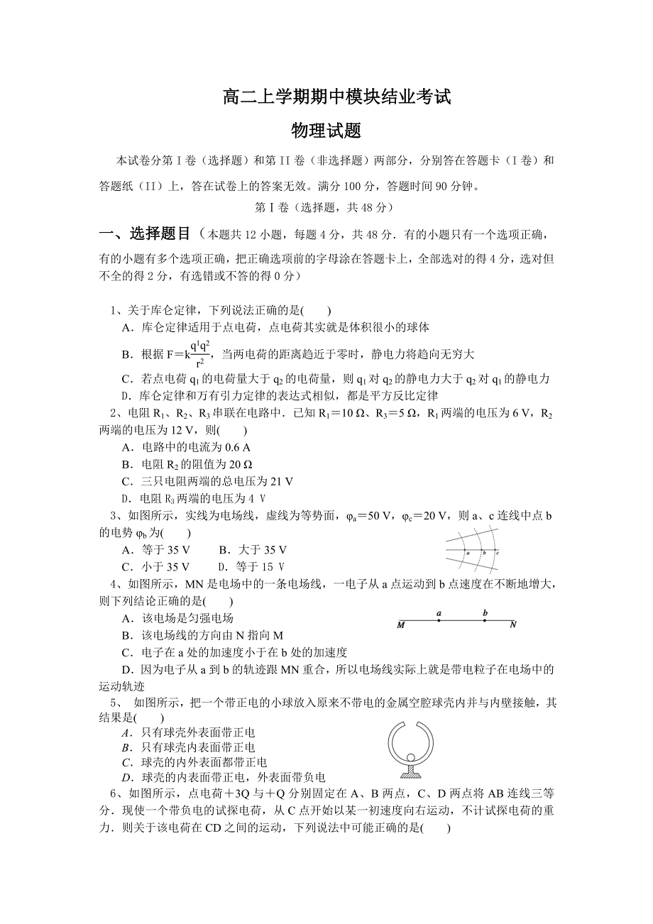 山东省新泰一中2012-2013学年高二上学期期中考试物理试题.doc_第1页