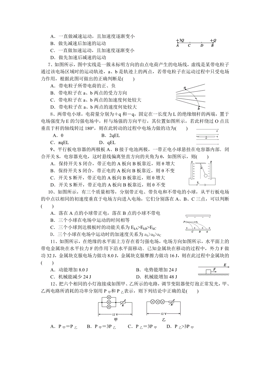 山东省新泰一中2012-2013学年高二上学期期中考试物理试题.doc_第2页