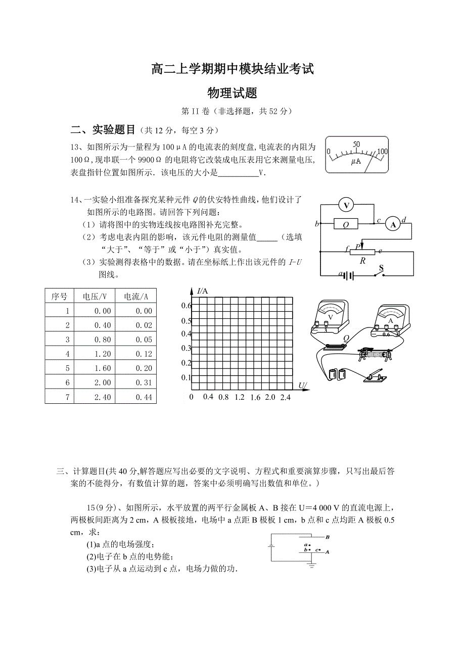 山东省新泰一中2012-2013学年高二上学期期中考试物理试题.doc_第3页