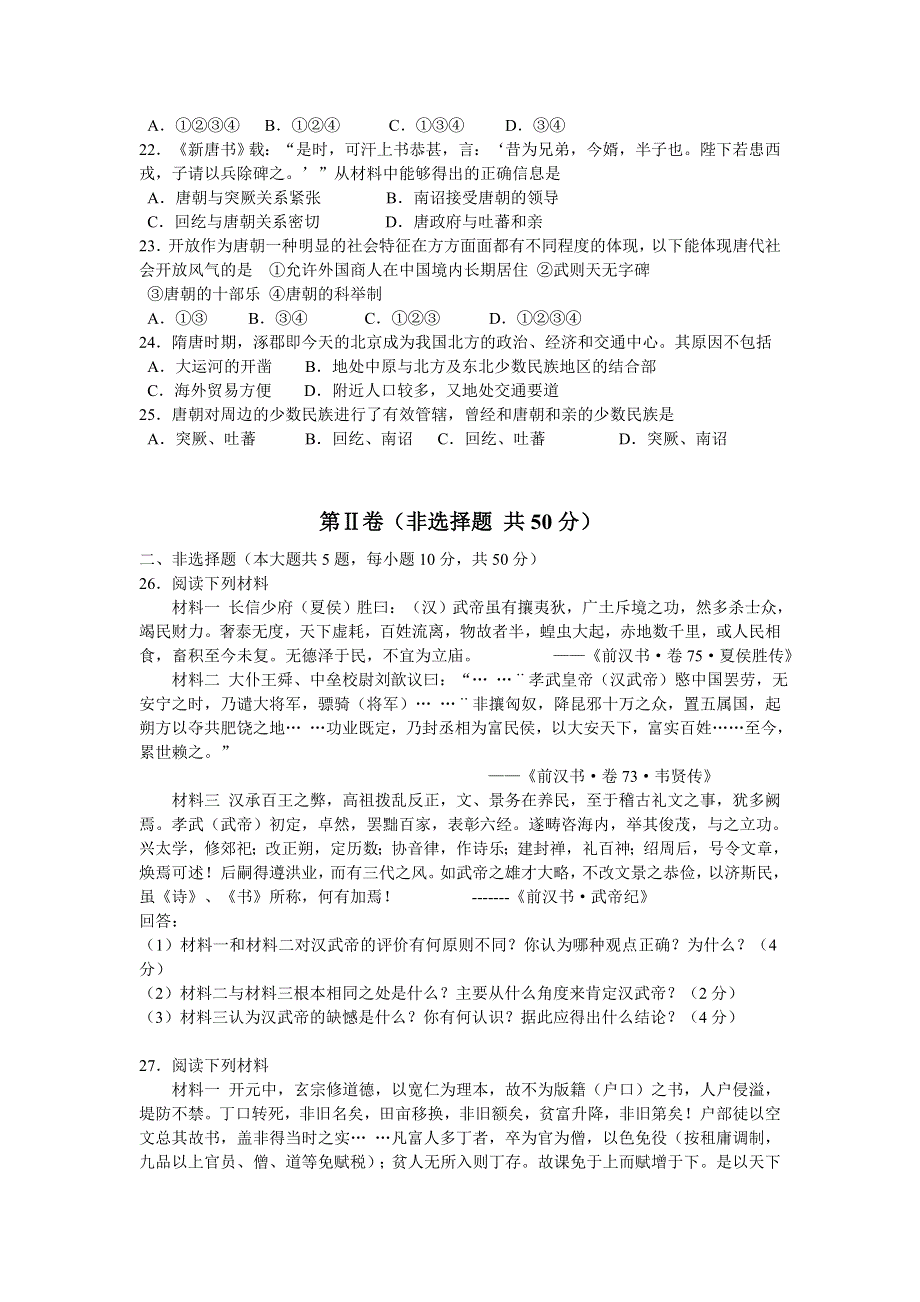 湖南省雅礼中学2008届高三第一次月考（历史）.doc_第3页