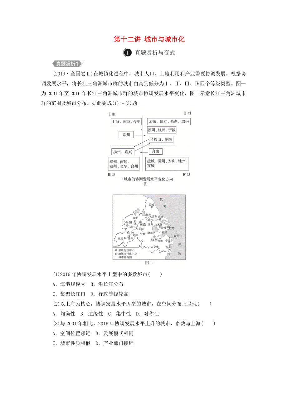 2021届高考地理一轮复习 第十二讲 城市与城市化自主练（含解析）.doc_第1页