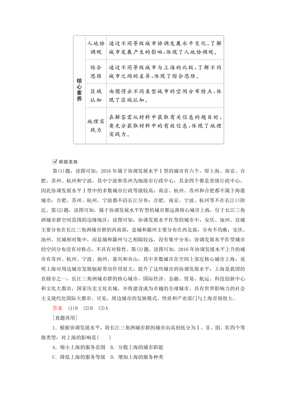 2021届高考地理一轮复习 第十二讲 城市与城市化自主练（含解析）.doc_第2页