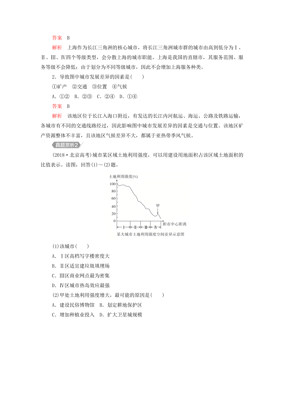 2021届高考地理一轮复习 第十二讲 城市与城市化自主练（含解析）.doc_第3页