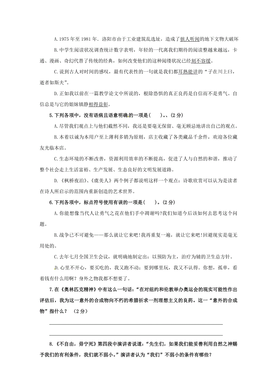 2012届高二语文同步检测题：第四专题《走进语言现场》（苏教版必修4）.doc_第2页