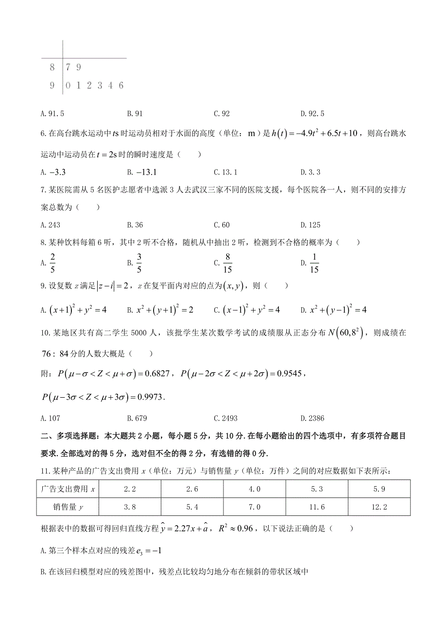 广东省佛山市南海区2019-2020学年高二数学下学期期末考试试题.doc_第2页