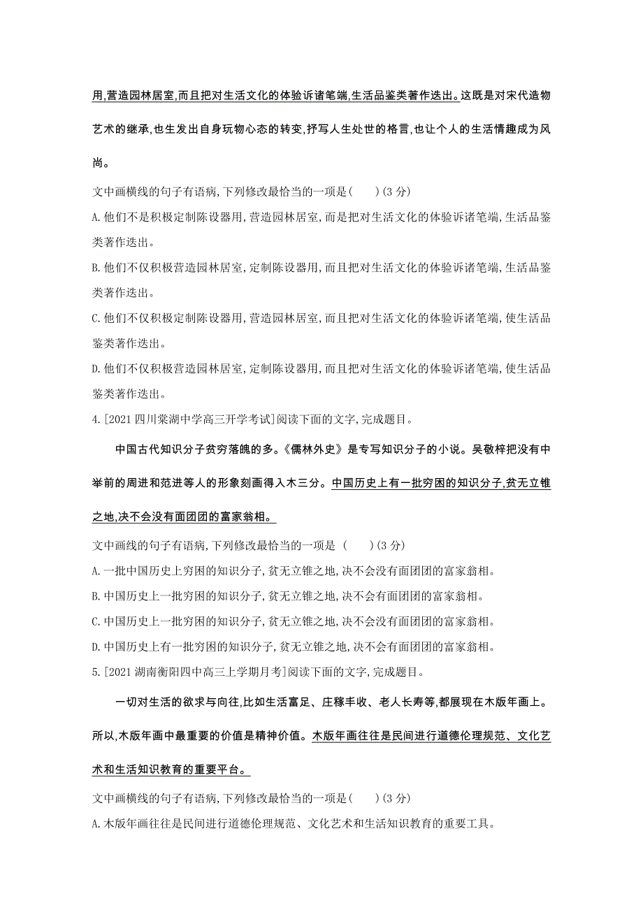 2022届新高考语文人教版一轮复习作业试题：专题七 辨析并修改病句 2 WORD版含解析.doc_第2页