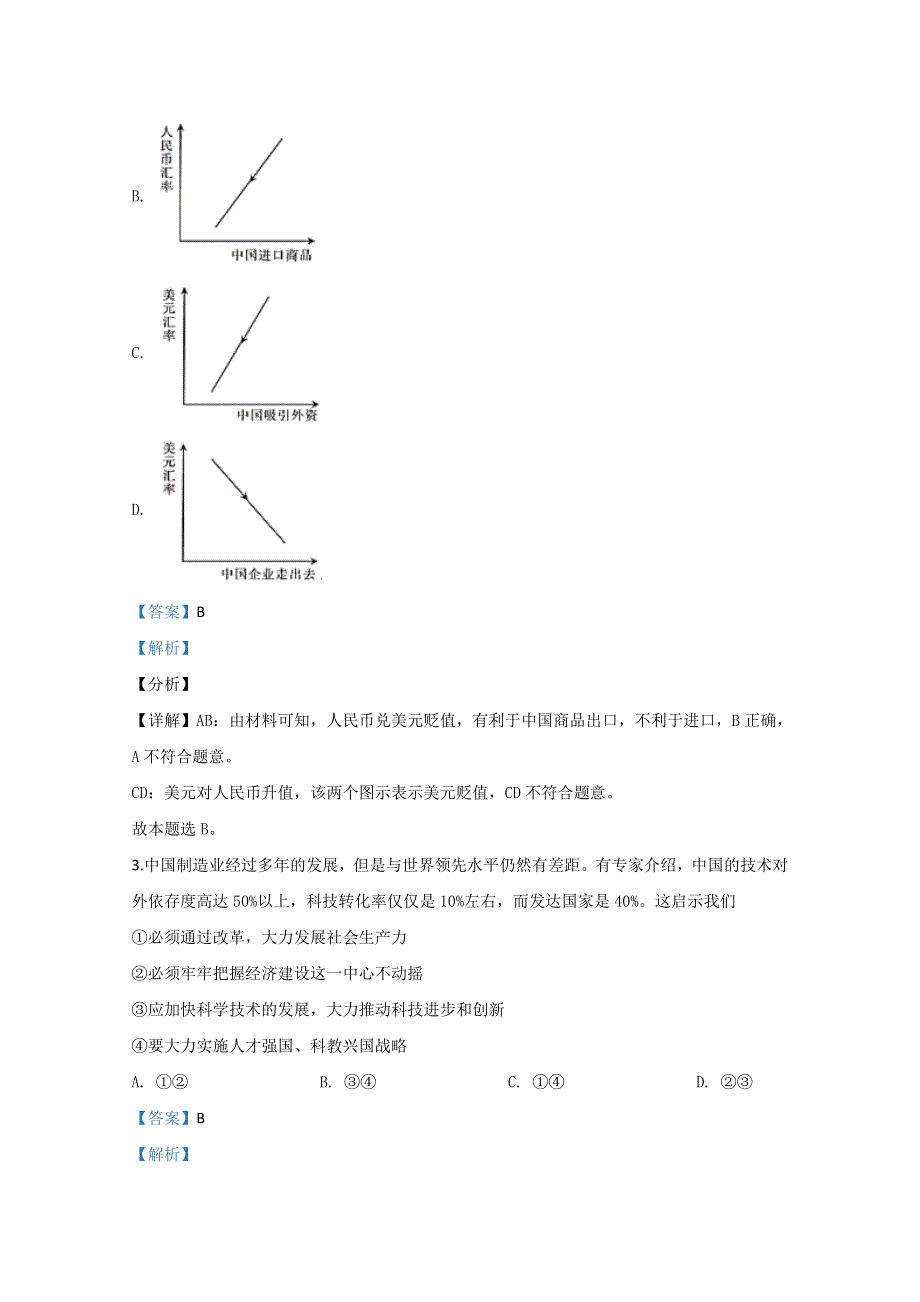 山东省新学考2020届高三模拟政治试题（一） WORD版含解析.doc_第2页